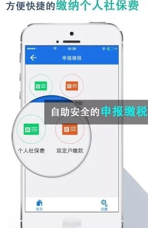 单位税务社保缴费客户端社保缴费客户端app下载-第2张图片-太平洋在线下载