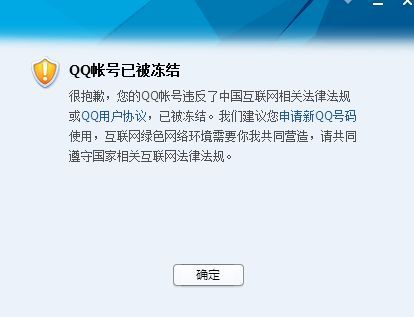 什么叫非官方qq客户端使用非官方客户端被冻结-第2张图片-太平洋在线下载