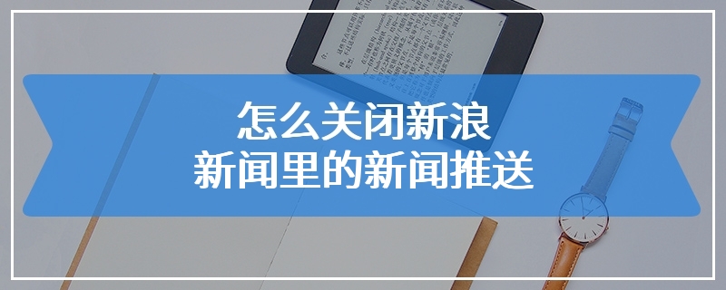 每日新闻手机推送每日新闻早报最新消息-第1张图片-太平洋在线下载