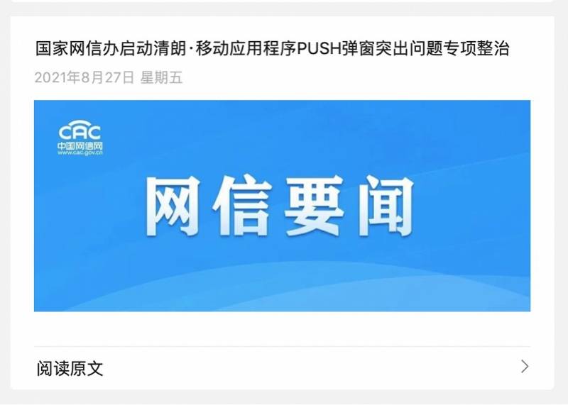 新闻客户端推送怎么取消桌面通知消息设置怎么取消-第1张图片-太平洋在线下载