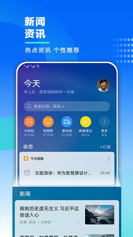 手机智慧助手新闻华为手机智慧助手今天有什么用