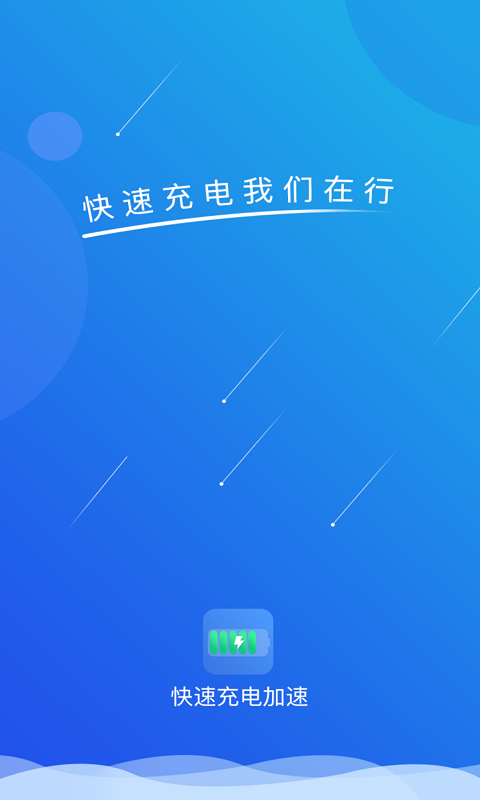 包含张飞充电app官方客户端的词条-第2张图片-太平洋在线下载