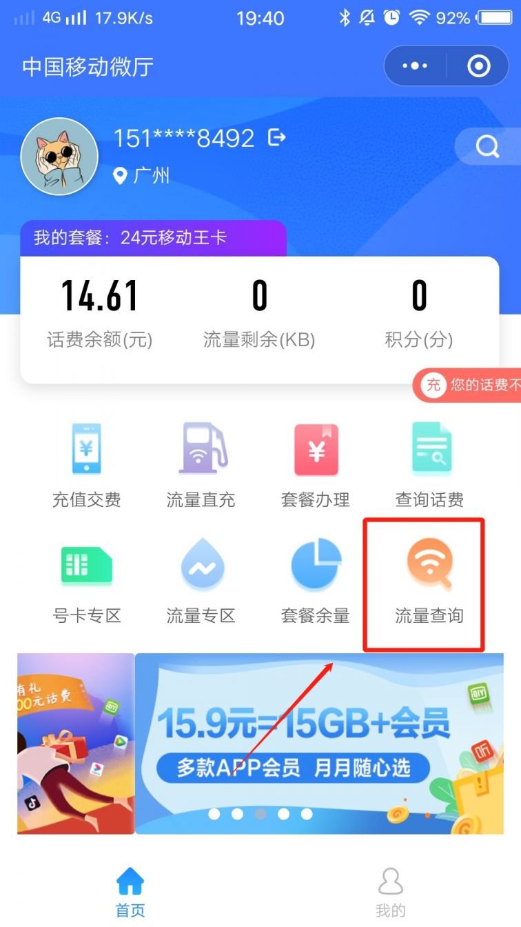 移动客户端怎么送流量怎么送流量给别人移动用户