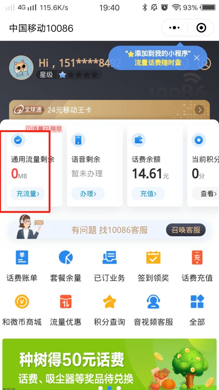 移动客户端怎么送流量怎么送流量给别人移动用户-第2张图片-太平洋在线下载
