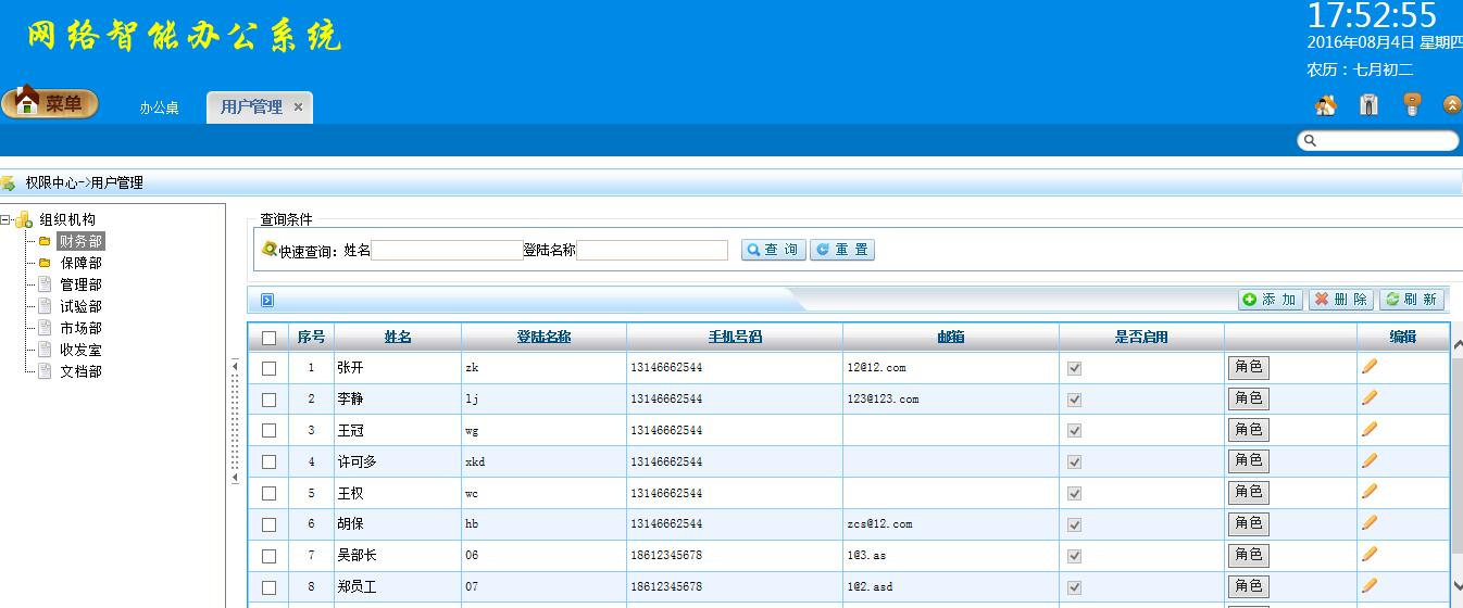 办公oa系统客户端办公oa系统管理平台