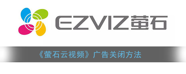 萤石云视频pc客户端萤石云视频监控电脑版下载-第1张图片-太平洋在线下载