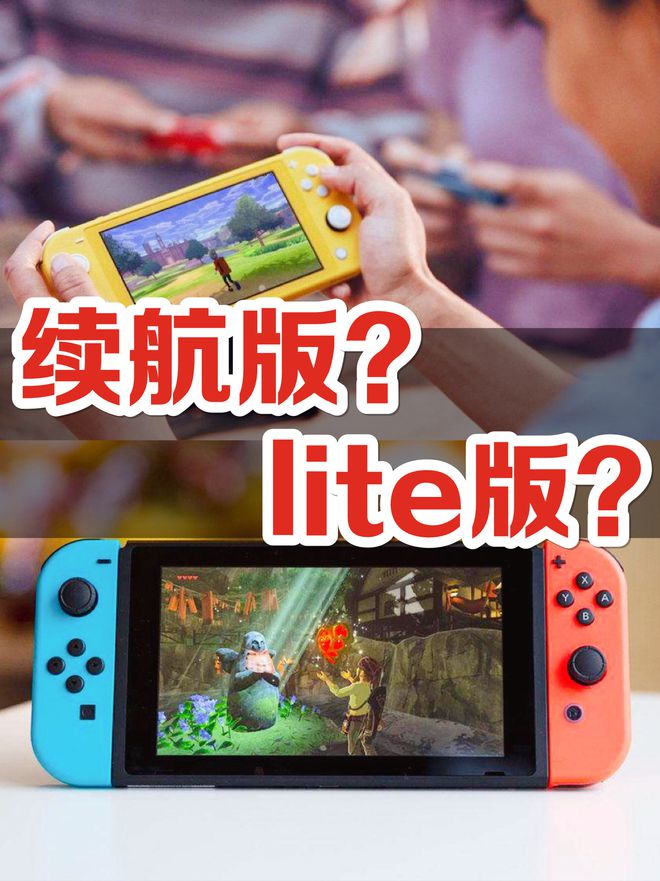 switchlite安卓游戏switchlite可以连接电视吗-第2张图片-太平洋在线下载