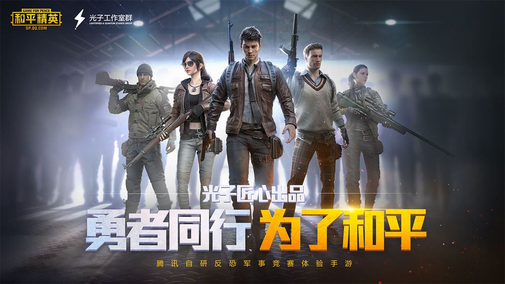 和平精英苹果版下载手机版pubg苹果手机下载安装2024-第2张图片-太平洋在线下载