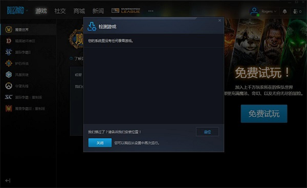 战网客户端记住账号battlenet战网官网