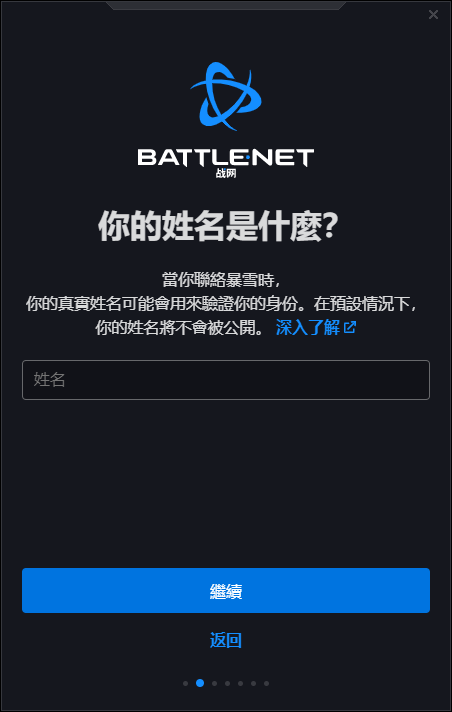 战网客户端记住账号battlenet战网官网-第2张图片-太平洋在线下载