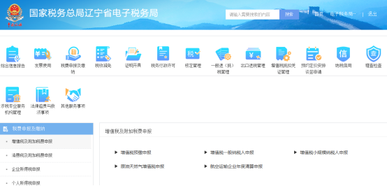 辽宁办税客户端辽宁国税网上申报平台-第2张图片-太平洋在线下载