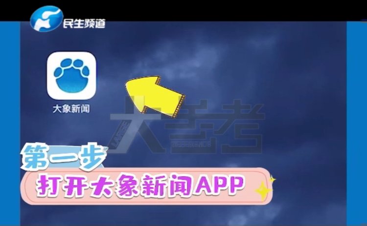 大象新闻客户端app下载最新版的简单介绍