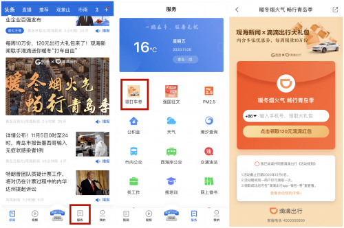 关于观海新闻客户端app的信息