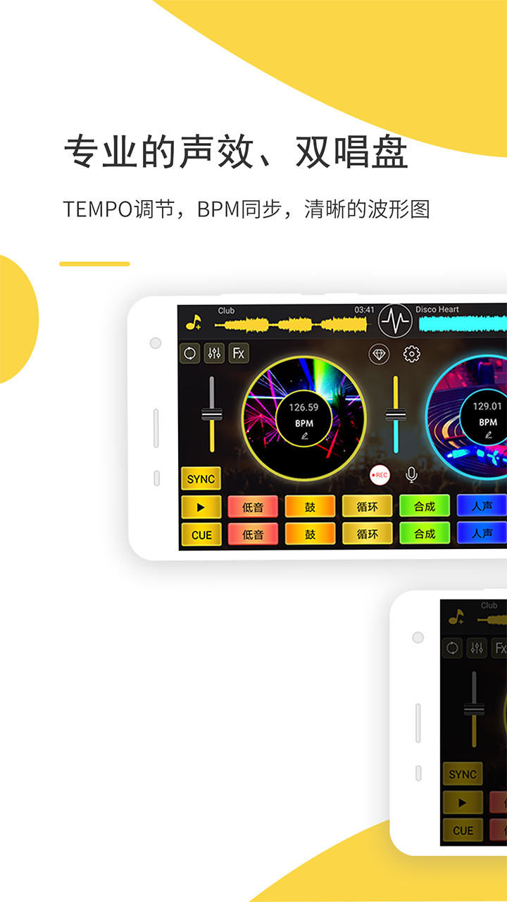 dj打碟模拟器安卓版discdj专业打碟软件下载-第2张图片-太平洋在线下载