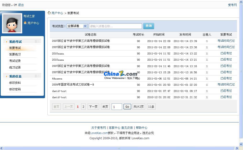 考试客户端官方考试客户端可以自己下载吗-第2张图片-太平洋在线下载