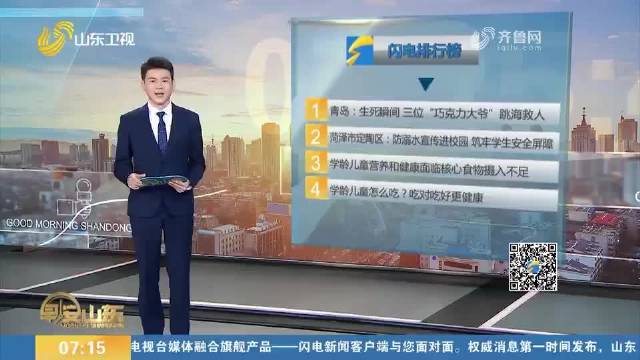 山东闪电新闻客户端齐鲁网闪电新闻客户端在线观看