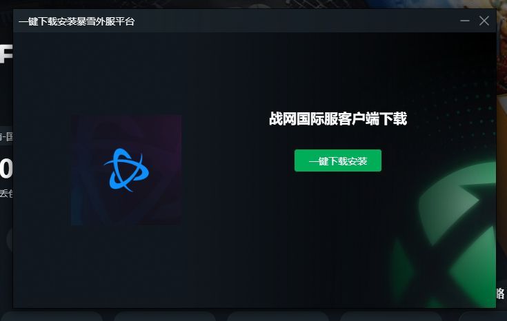战网客户端怎么下载暴雪战网官方怎么下载-第1张图片-太平洋在线下载