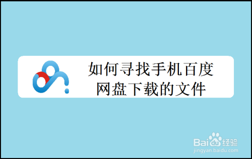 百度网盘客户端怎么下载百度网盘客户端电脑版官网-第2张图片-太平洋在线下载