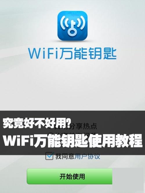 万能钥匙电脑苹果手机版苹果手机万能wifi钥匙-第2张图片-太平洋在线下载