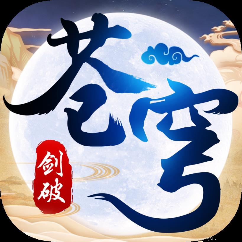 仙剑苍穹苹果版新仙剑奇侠传手机版ios-第2张图片-太平洋在线下载