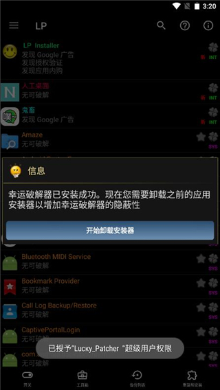 安卓幸运破解器第三版账号密码自动破解器免费