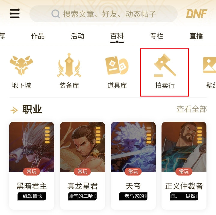 苹果版DNF助手dnf助手官网入口