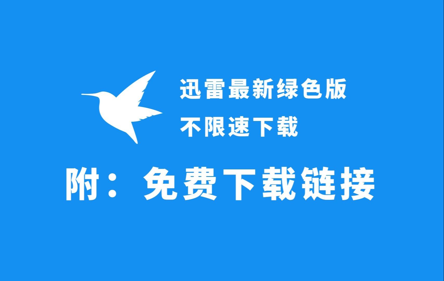 迅雷手机版苹果版开通会员万能音频转换器免费版无需开通会员-第2张图片-太平洋在线下载