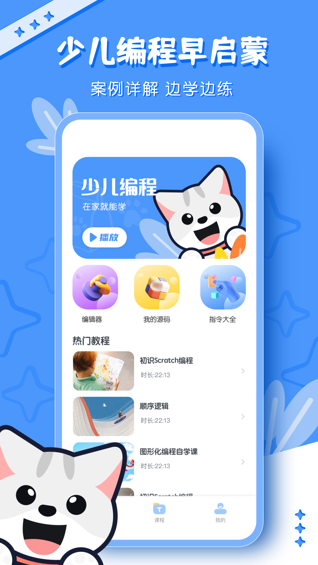 安卓版scratch下载scratch少儿编程app下载-第1张图片-太平洋在线下载