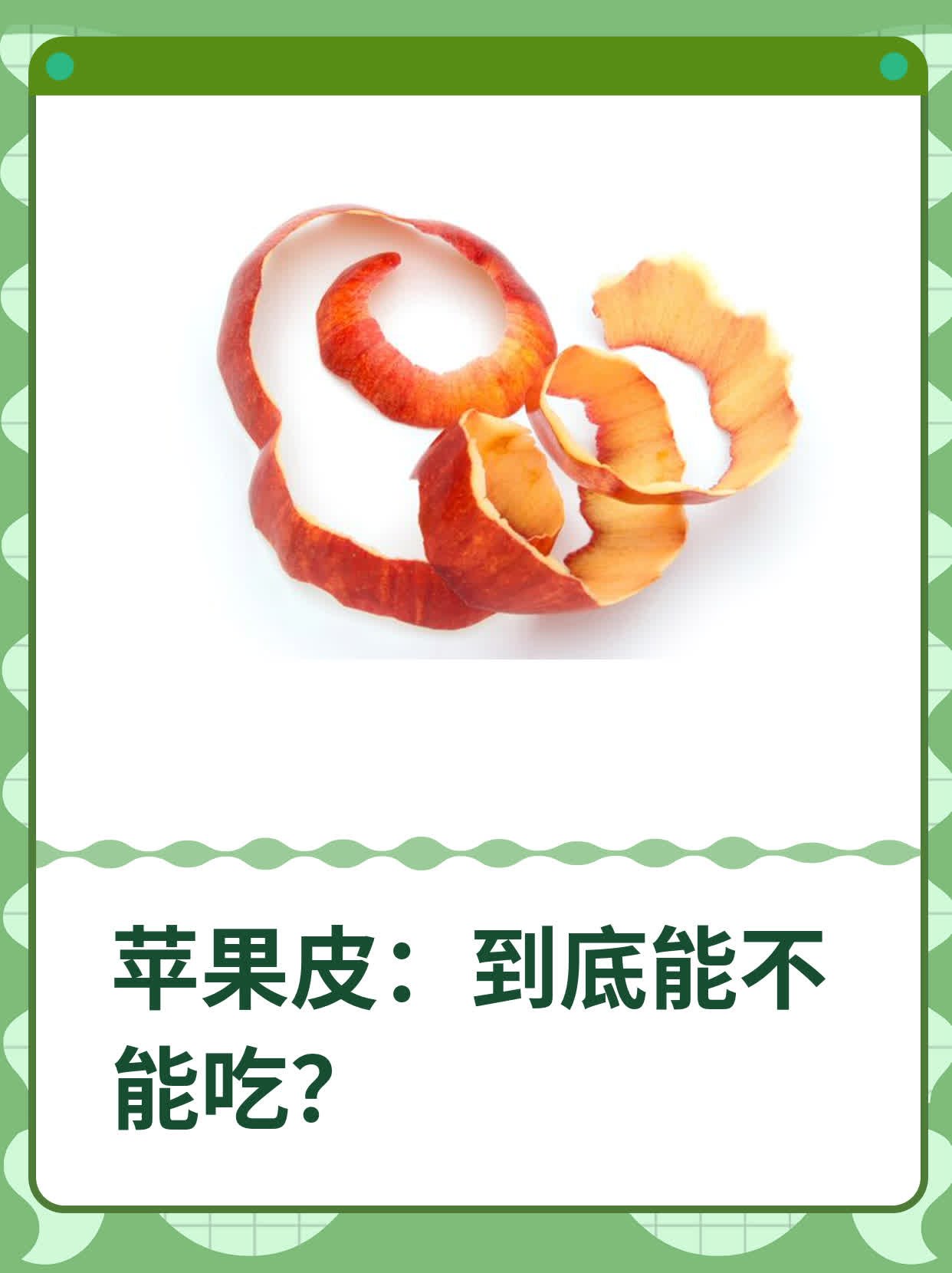 烤箱版苹果皮烤箱烤饼皮不黄