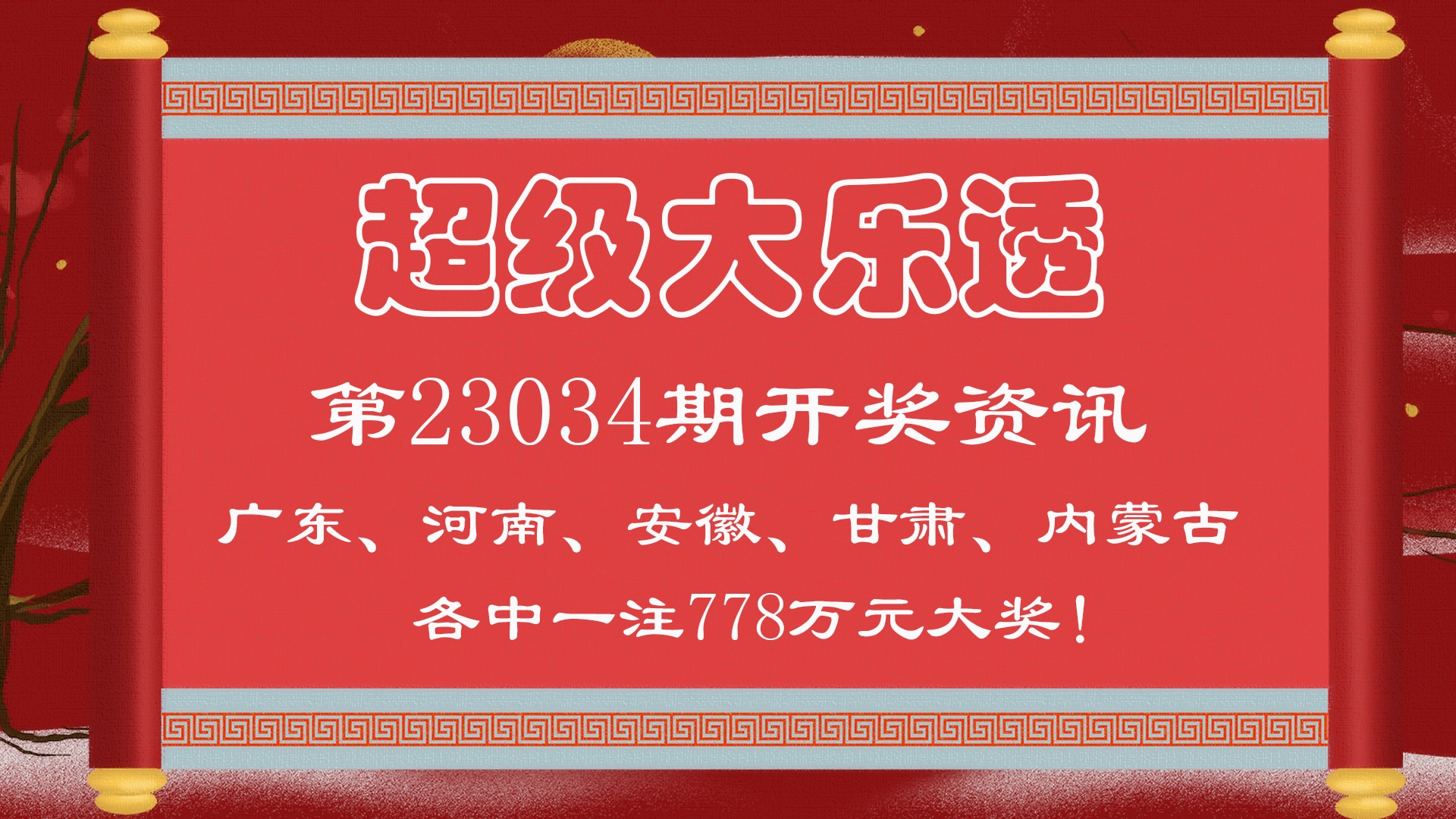 大乐透有奖安卓版大乐透票花字母解密-第2张图片-太平洋在线下载