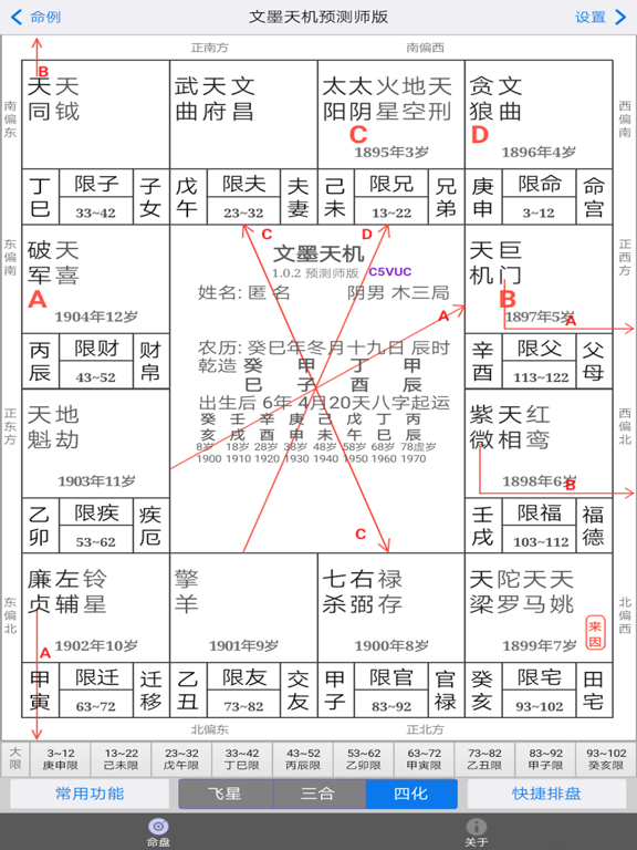 文墨天机免费版苹果版文墨天机紫微排命盘免费版