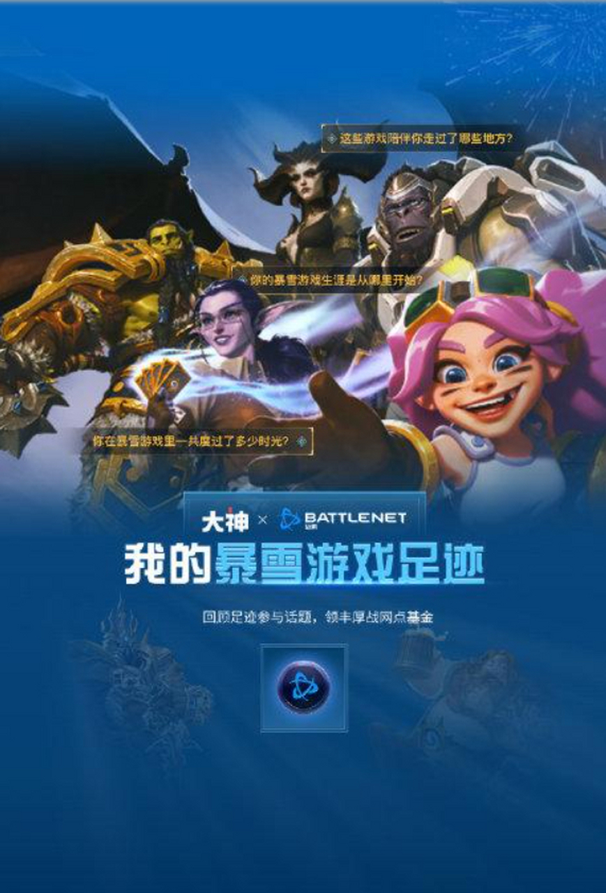 暴雪游戏手机客户端暴雪游戏服务中心官网