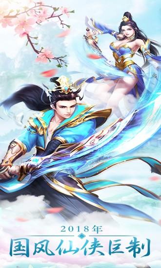 仙战苹果版下载仙剑奇侠传ios下载安装