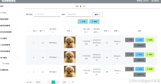 新闻客户端页面源码html新闻网页代码大全