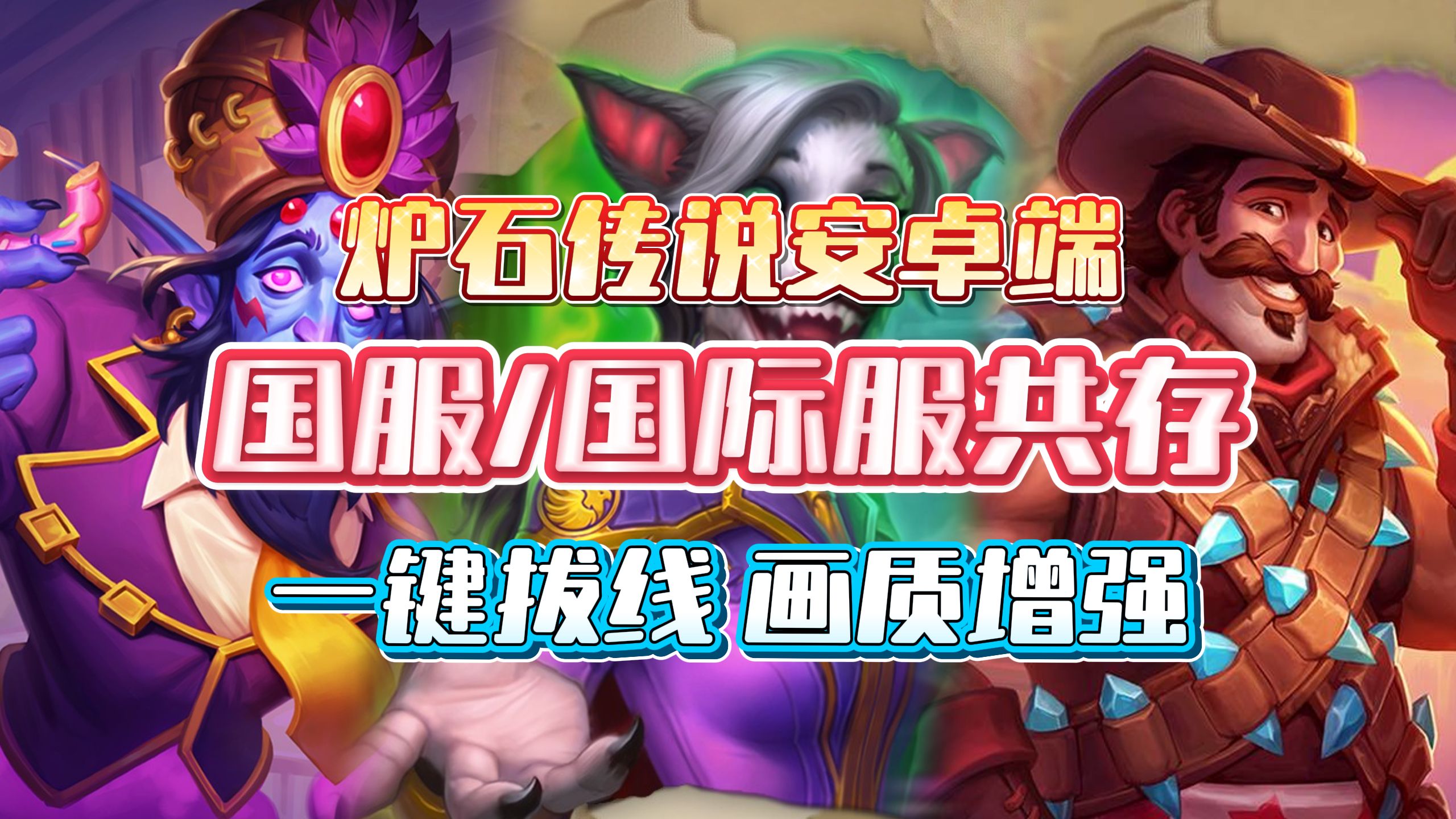 国服客户端共存风暴英雄国服客户端-第2张图片-亚星国际官网