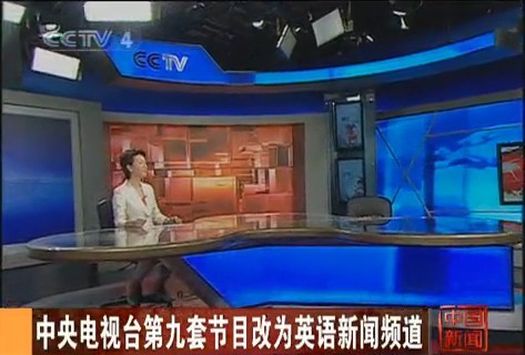 央视新闻客户端英文央视新闻客户端官网入口-第2张图片-亚星国际官网