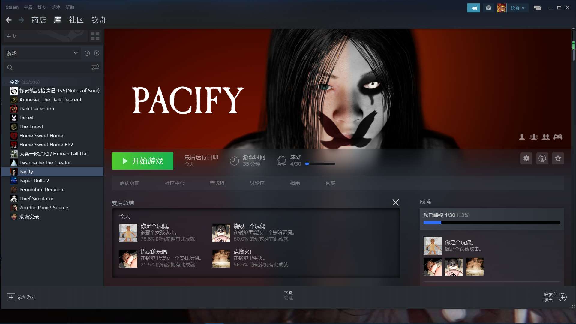 pacify游戏下载安卓版parasocial手机版下载-第2张图片-亚星国际官网