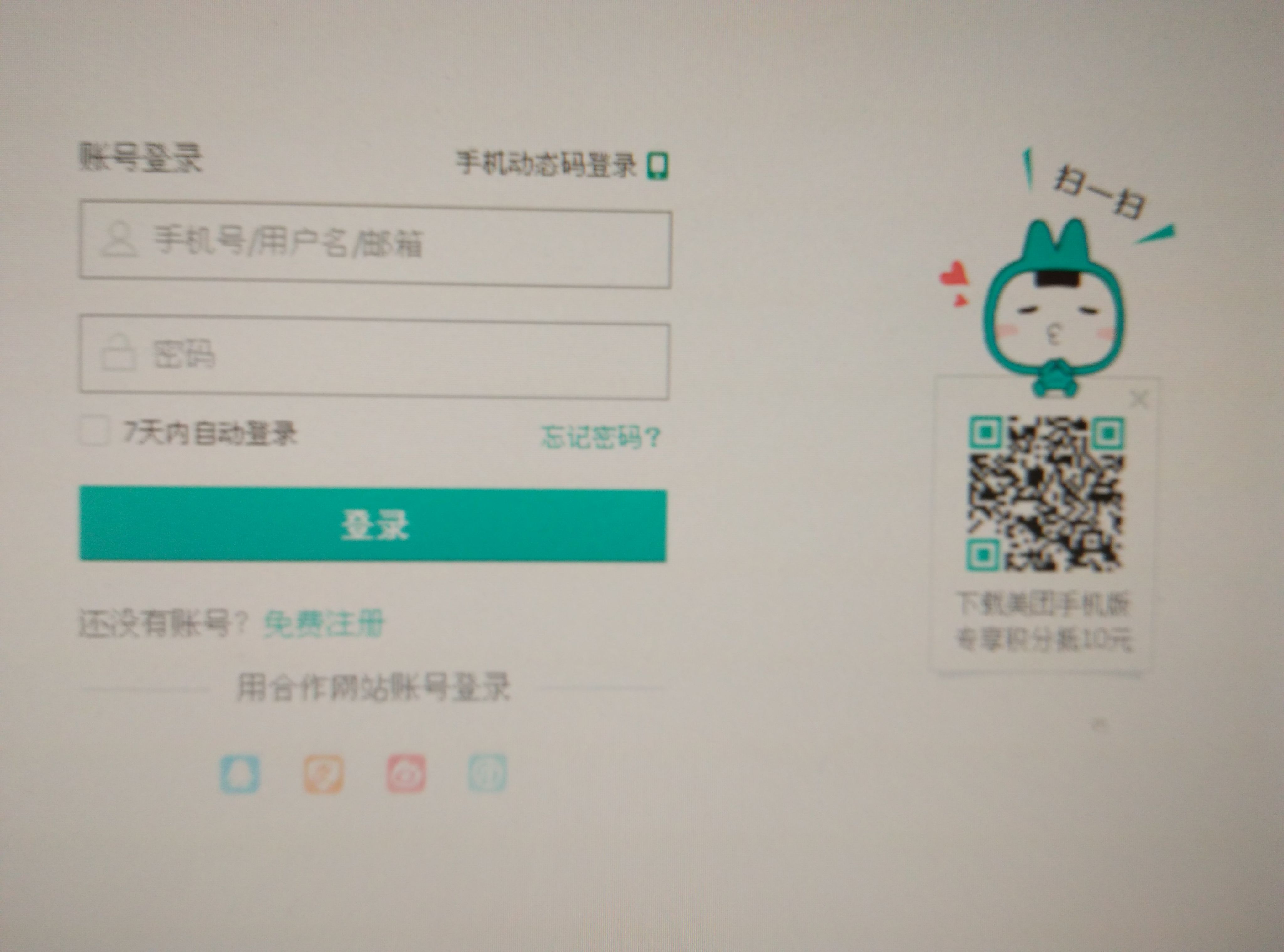 美团客户端电话美团平台人工客服电话