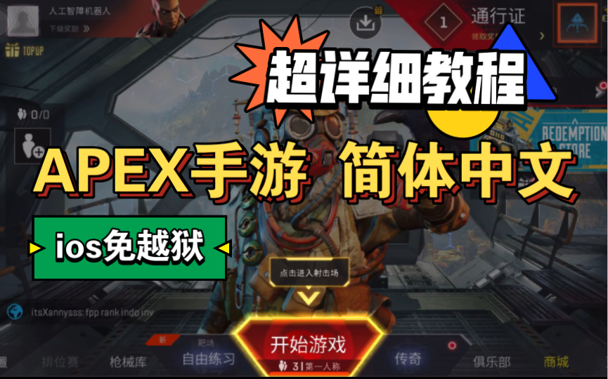 苹果版apex怎么下载苹果手机和平精英国际服怎么下载