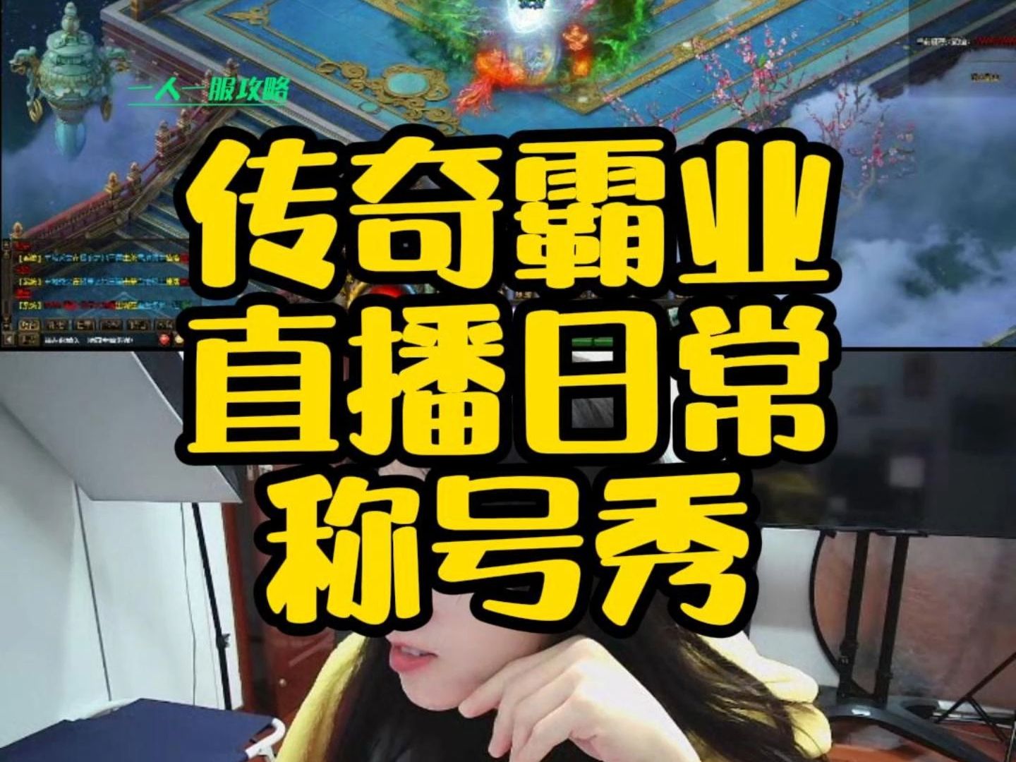 传奇客户端如何直播传奇客户端176版-第2张图片-亚星国际官网