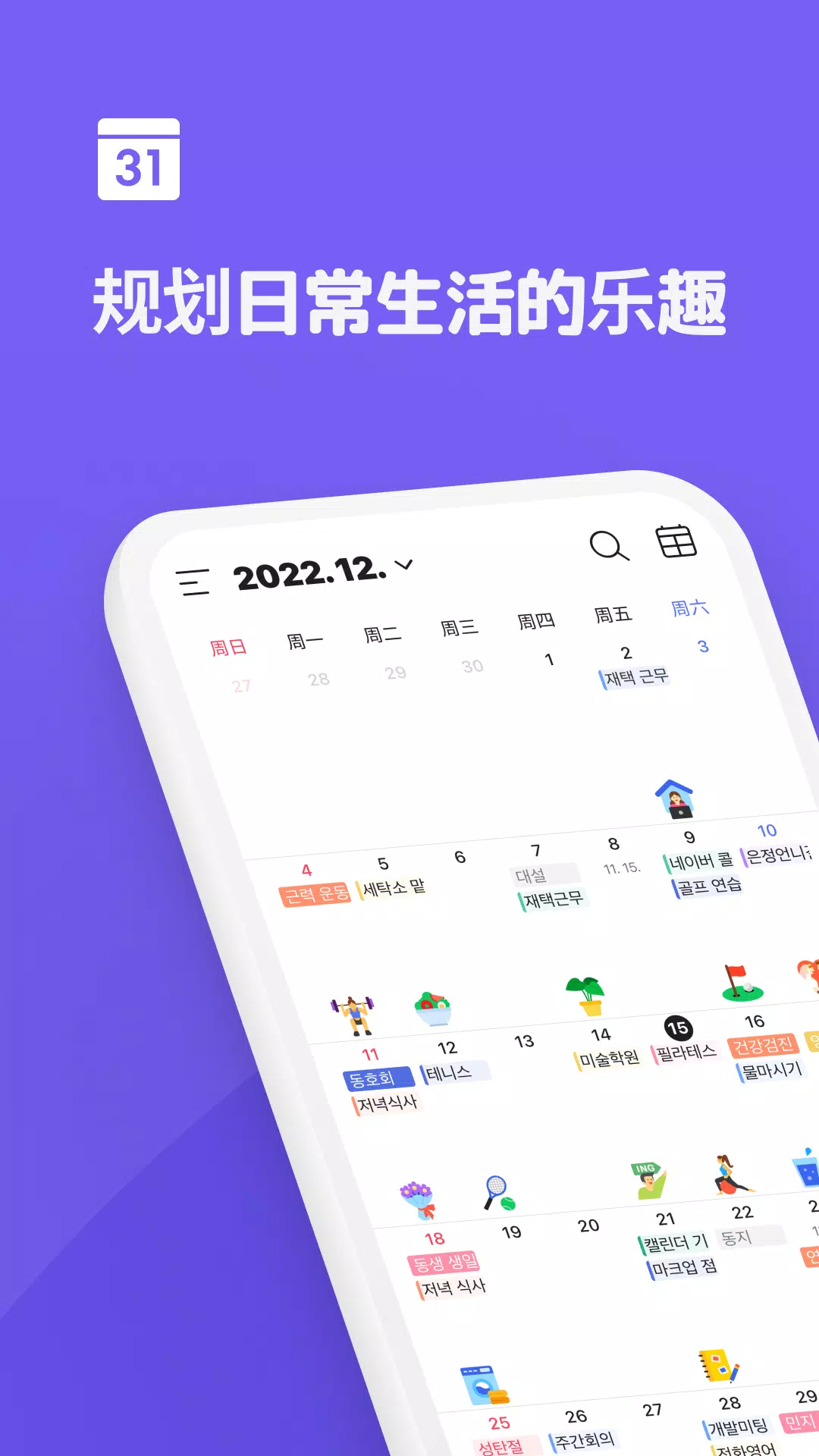 日历安卓独立版日历安装2024
