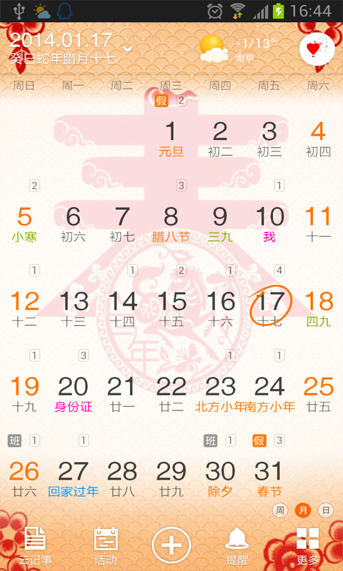 日历安卓独立版日历安装2024-第2张图片-亚星国际官网