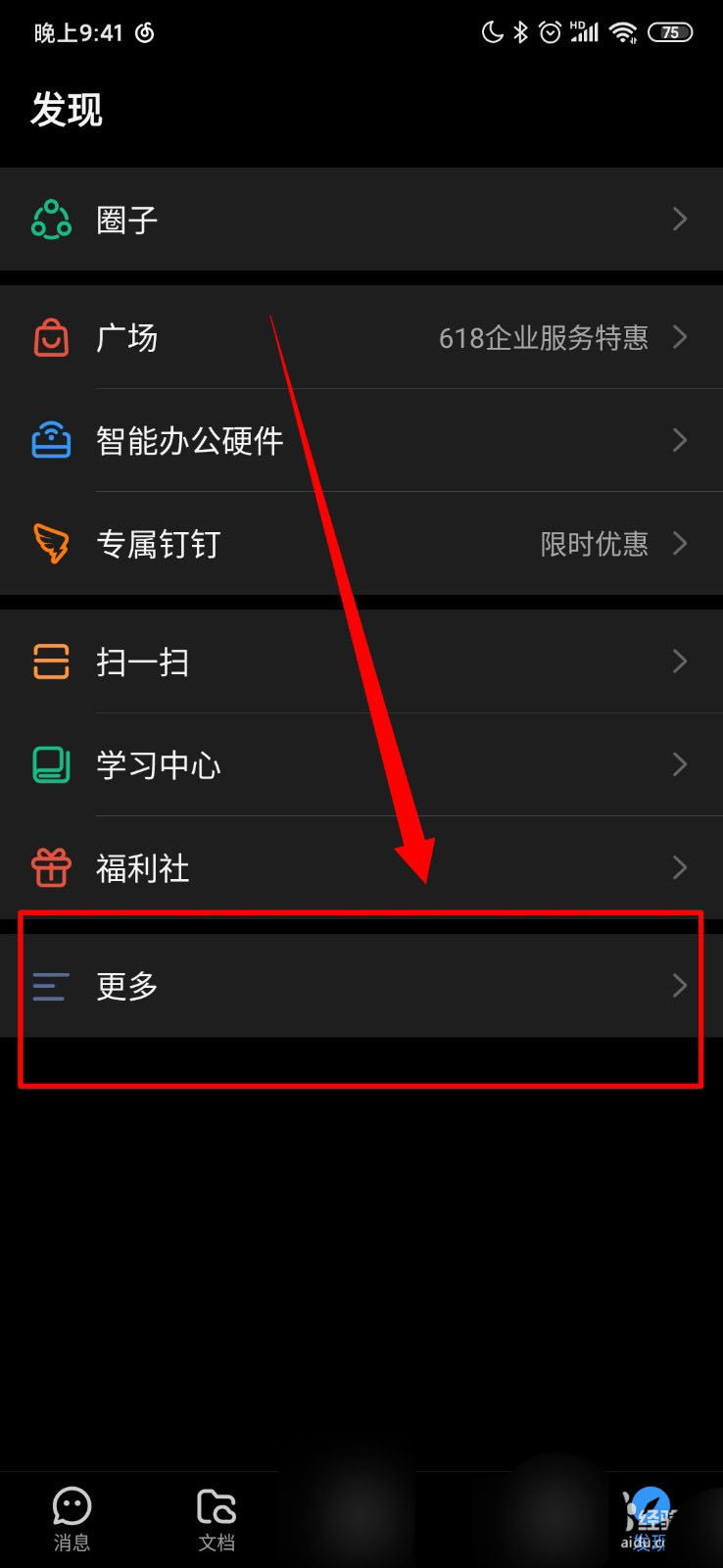 钉钉安卓版2.3.7钉钉702110下载-第2张图片-亚星国际官网