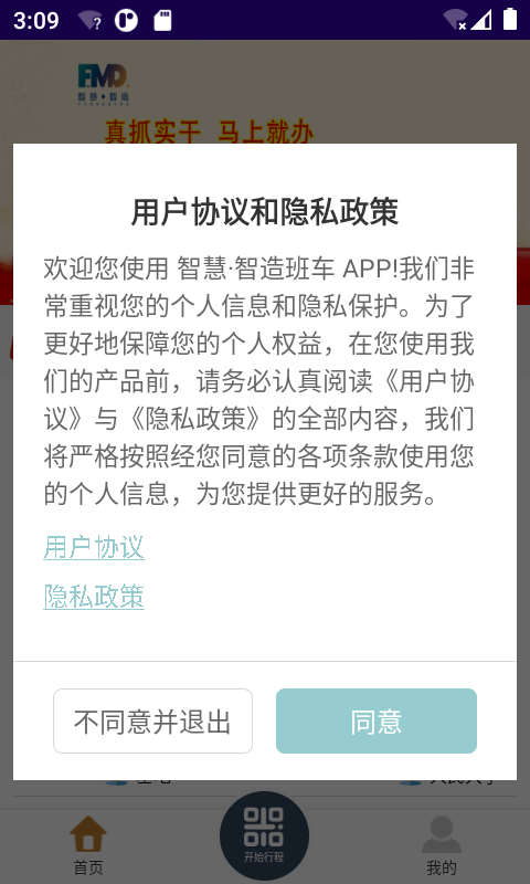 新出行安卓版APP润达医疗安卓版小慧app公测-第2张图片-亚星国际官网