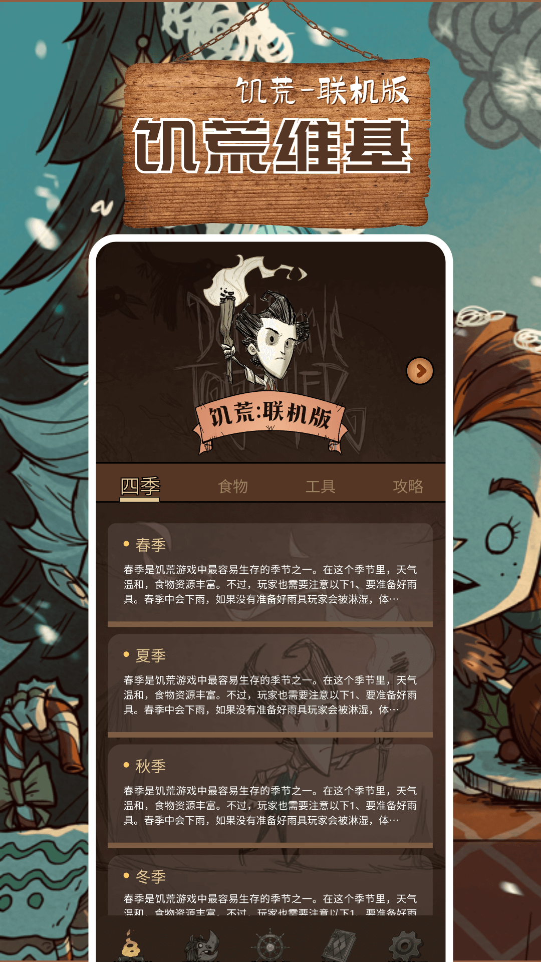 饥荒在线苹果版下载饥荒苹果版下载安装包-第2张图片-亚星国际官网