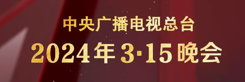 央视财经客户端315央视财经315投诉专区