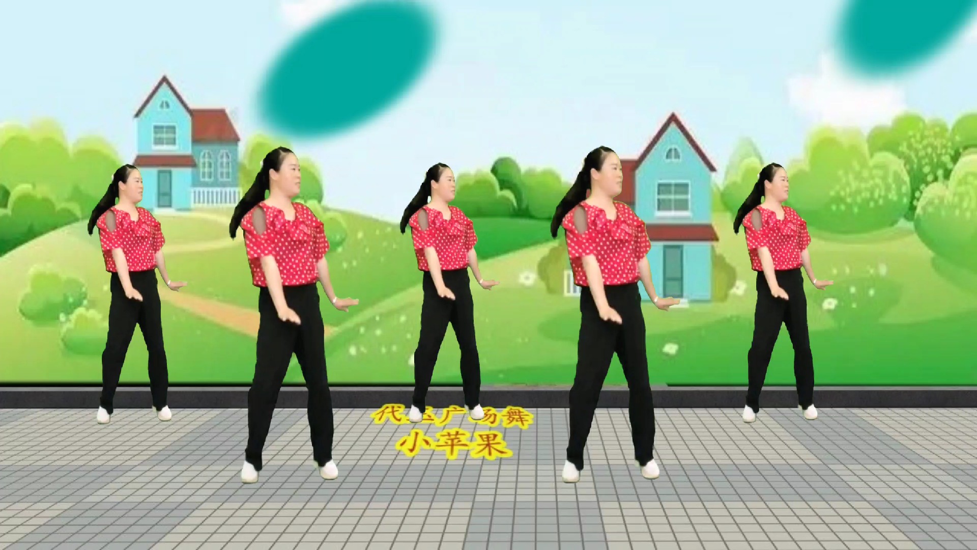 小苹果dj版老师小苹果儿童舞蹈教学版-第2张图片-亚星国际官网