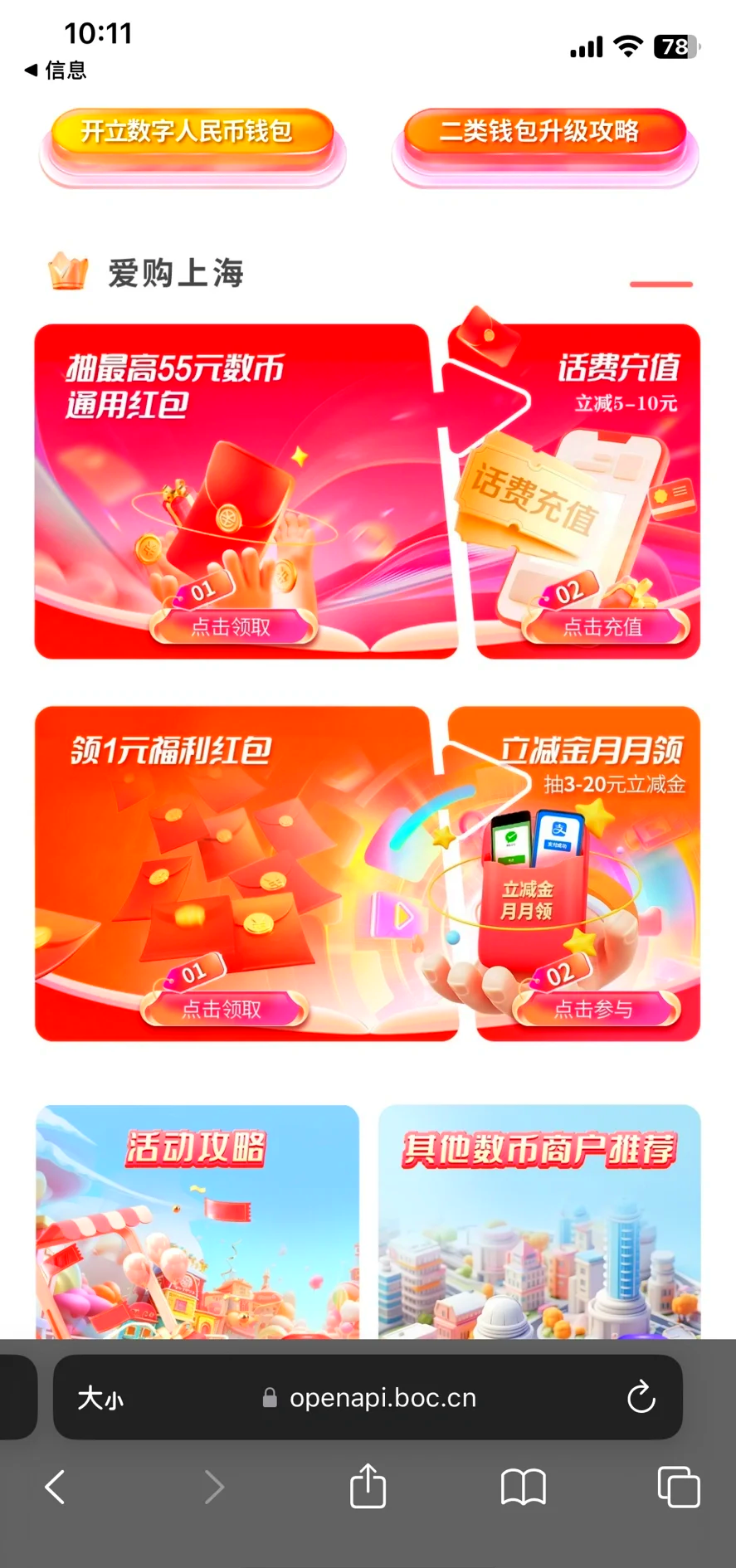银行客户端优惠银行工作人员诈骗客户