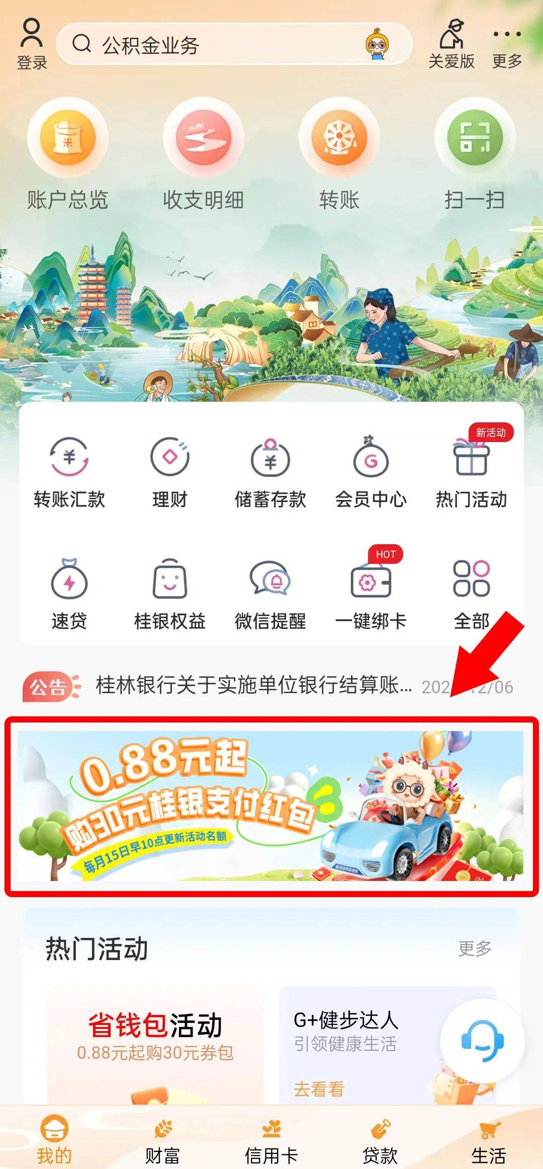 银行客户端优惠银行工作人员诈骗客户-第2张图片-亚星国际官网