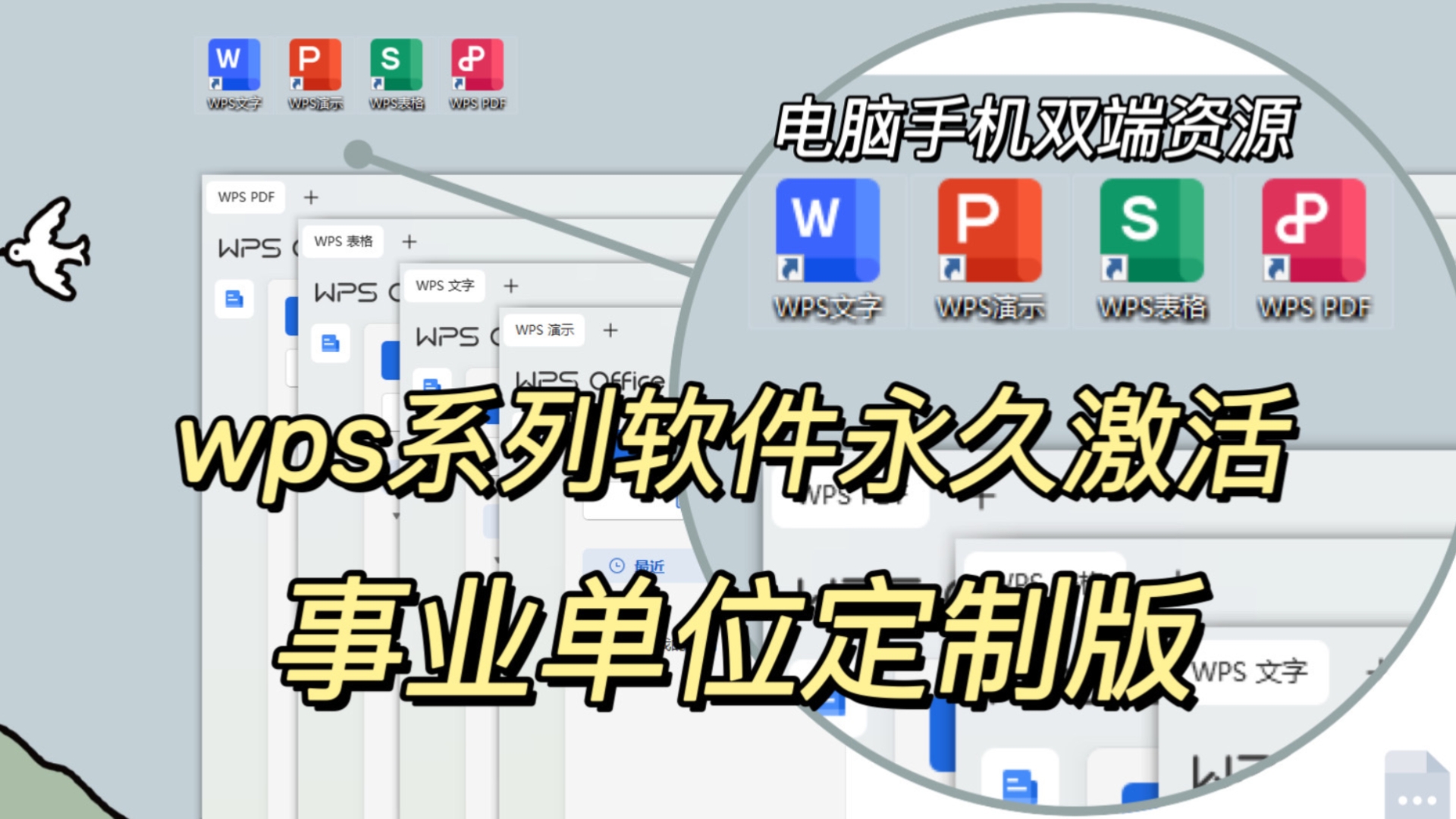 安卓版wps和pc版wps电脑版下载官网下载